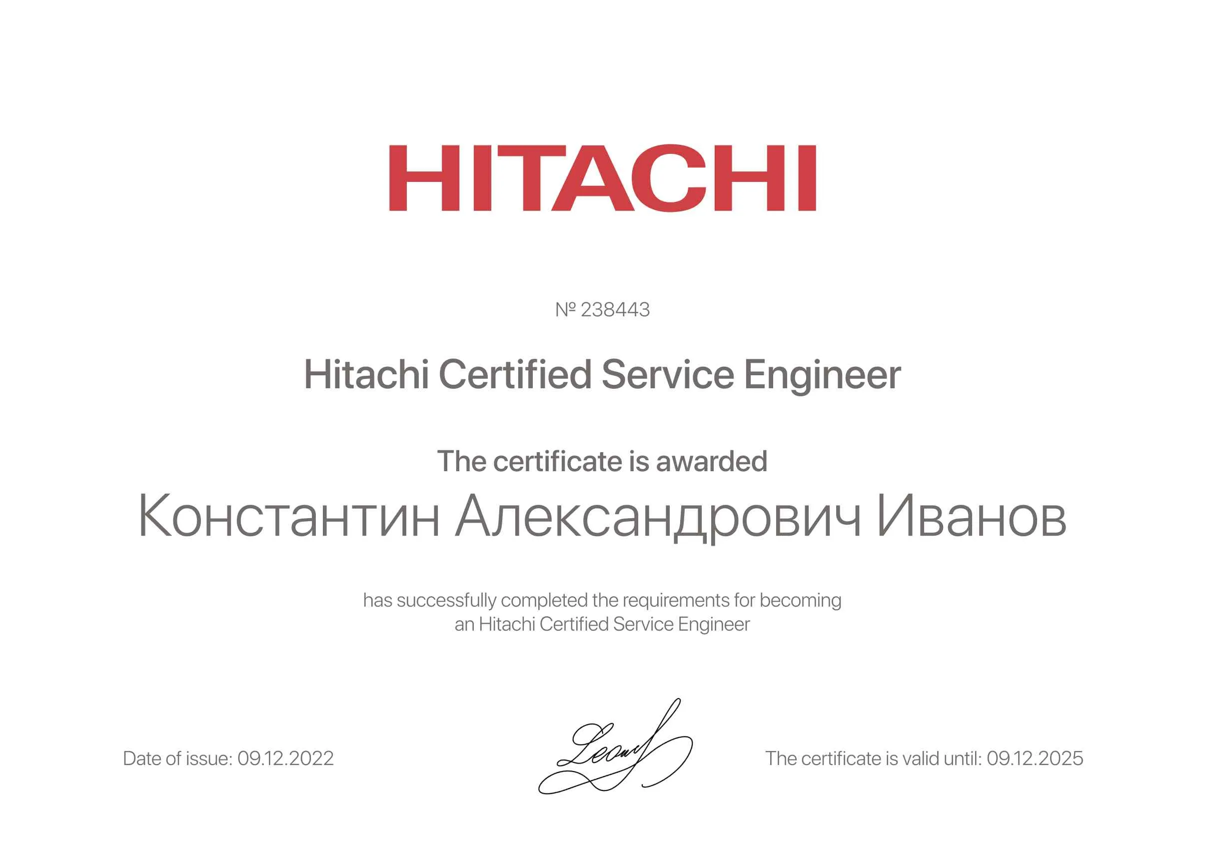 Сертификат - Константин Александрович Иванов